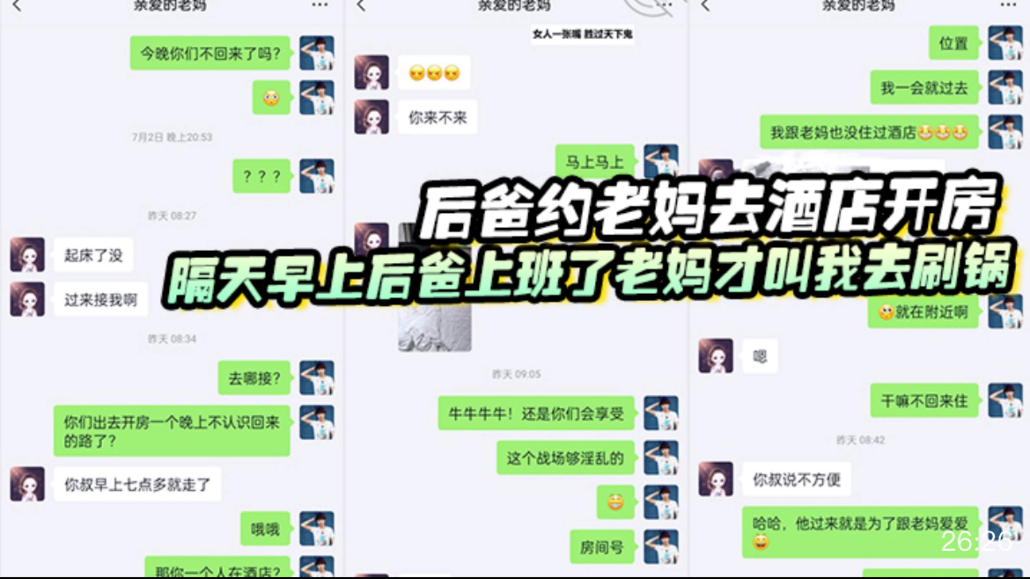 后爸约老妈去酒店开房，隔天早上后爸上班了，老妈才叫我去刷锅#少妇人妻