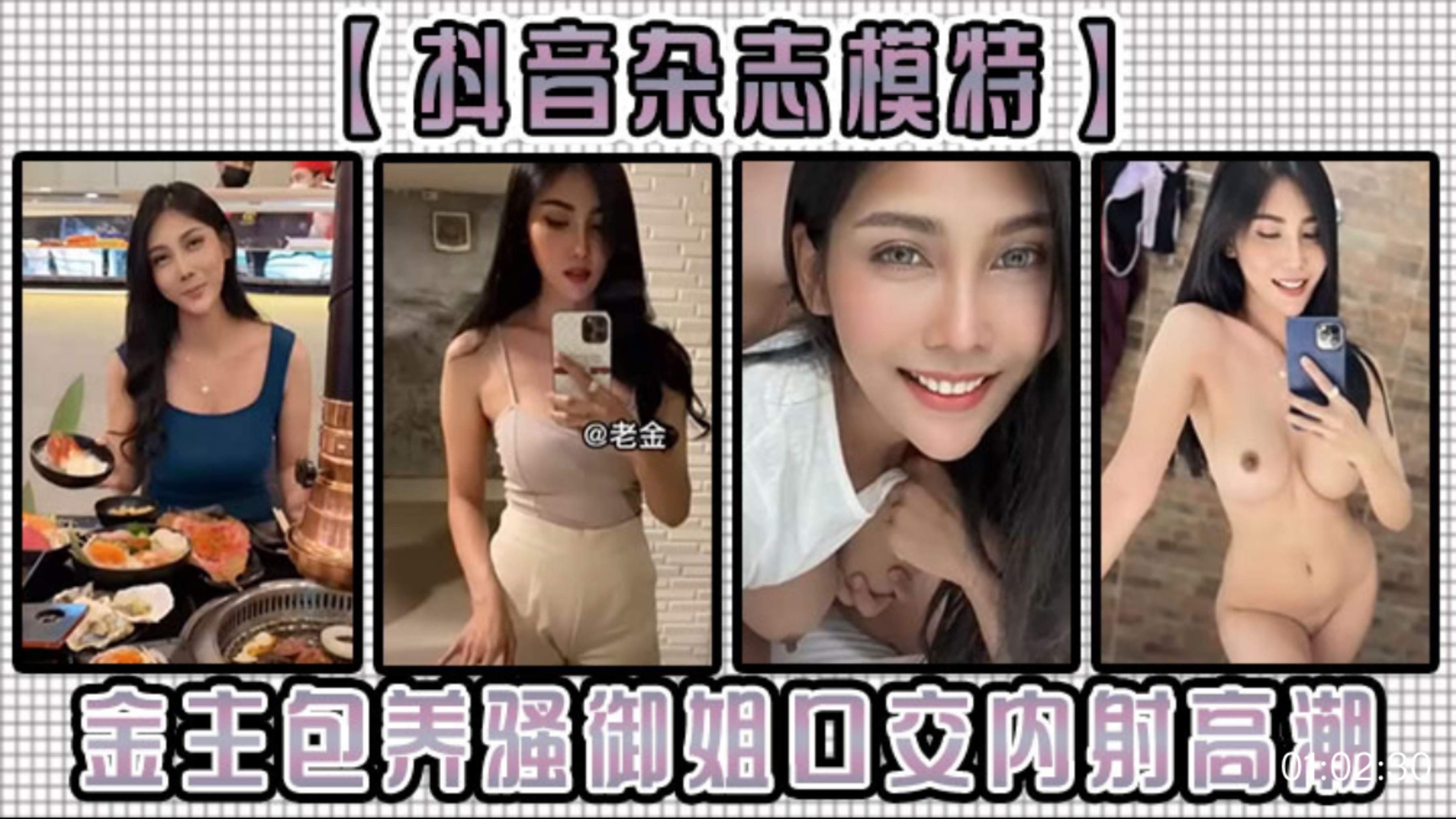抖音杂志模特金主包养骚御姐，口交内射高潮!