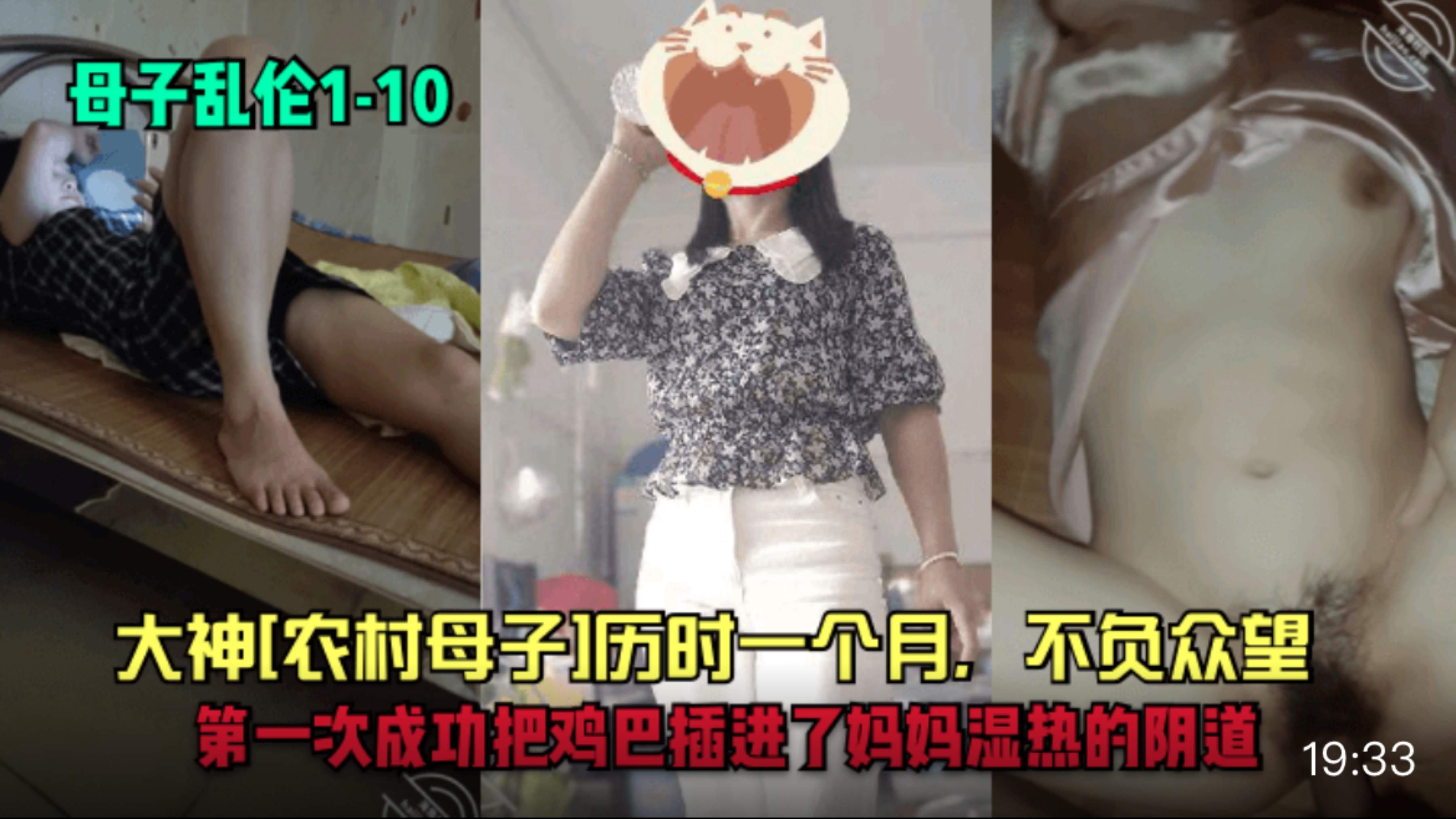 【爆款母子乱伦】大神[农村母子]历时一个月，不负众望!第一次成功把鸡巴插进了妈妈湿热的阴道