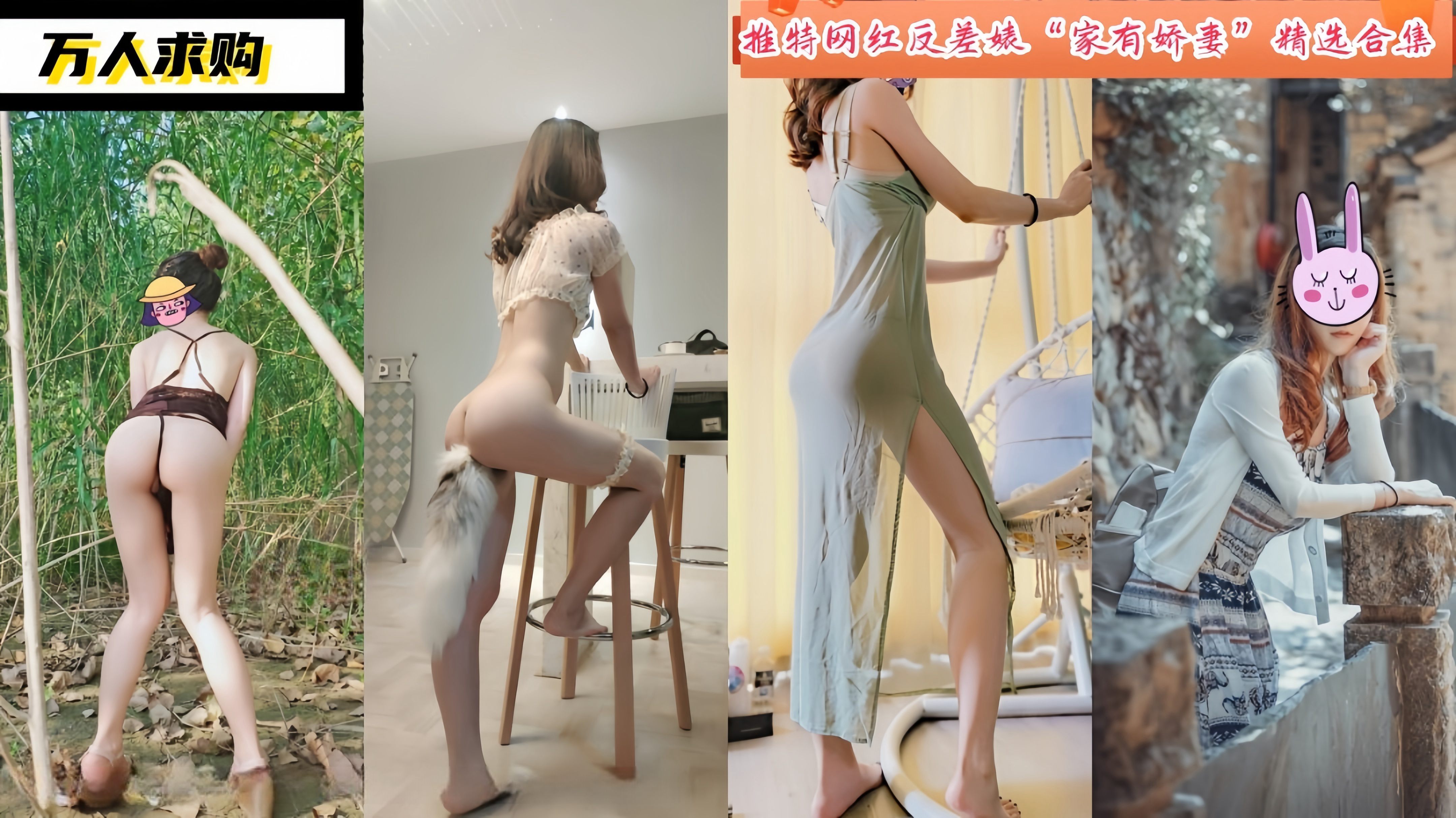 上集；万人求购，推特网红反差婊“家有娇妻”精选合集。