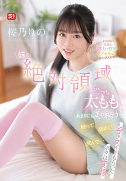 妹の絶対領域ぴちぴち太ももがあまりにも美味そうで触って舐めて挟んで…シゴきヌイてもらったボクは変態 未成熟の生足の弾力・質感・フォルム全てが大好物！！ 桜乃りの2026-06-04-5