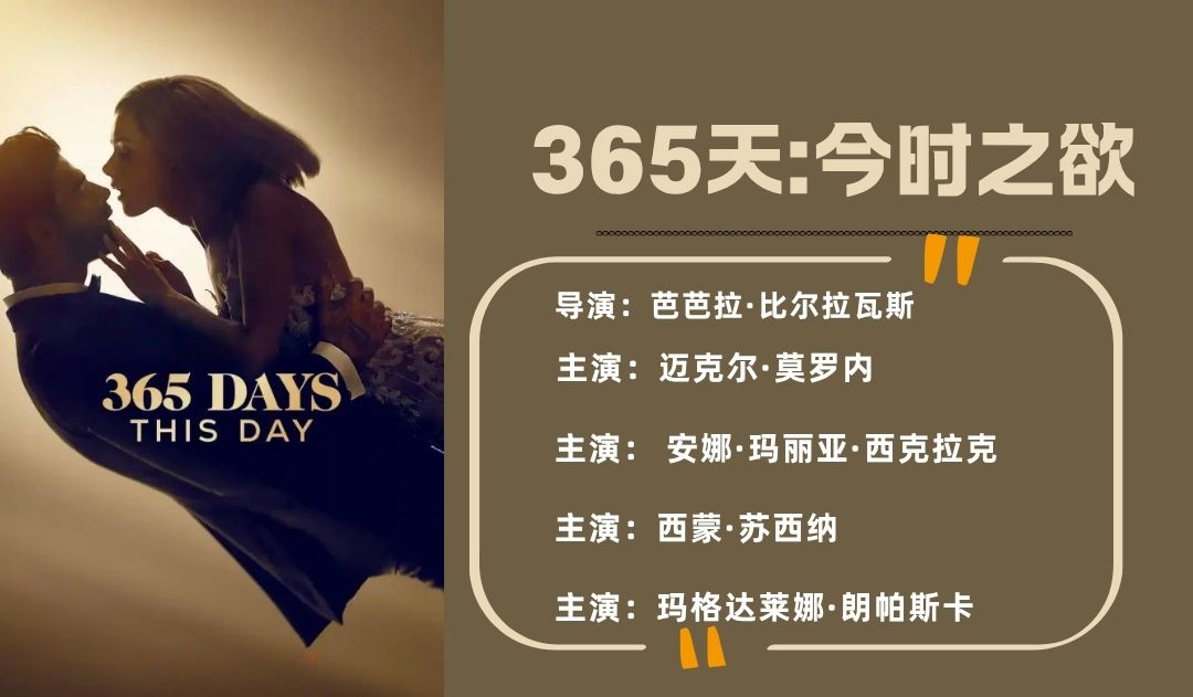 365天:今时之欲
