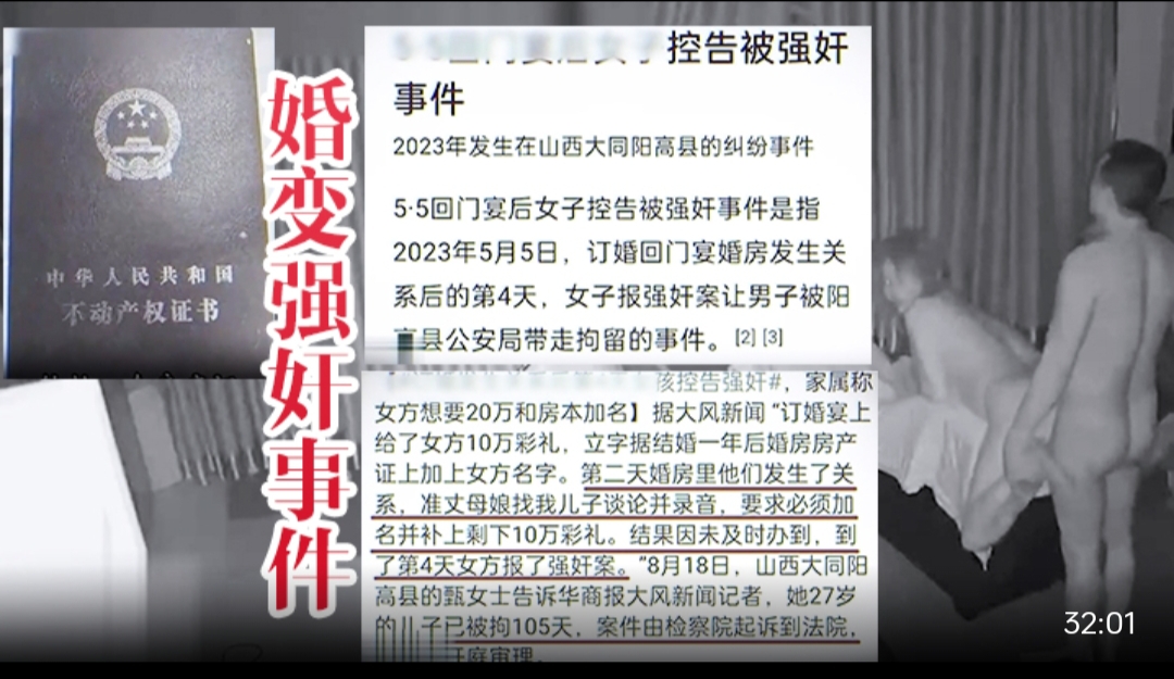 婚变强奸事件 山西大同订婚变强奸事件，所谓的婚房内强奸视频泄密流，国产黑料反差乱伦，