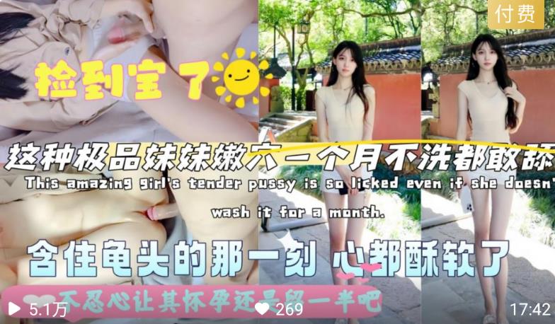 捡到06年极品大宝贝,嫩的像充气娃娃,天然白虎加持攻速叠满!樱桃小嘴含住龟头的那一刻心都酥软了,这逼一个月不洗我都敢舔!本来想全部内射，不太忍心，内射一半留一半吧!