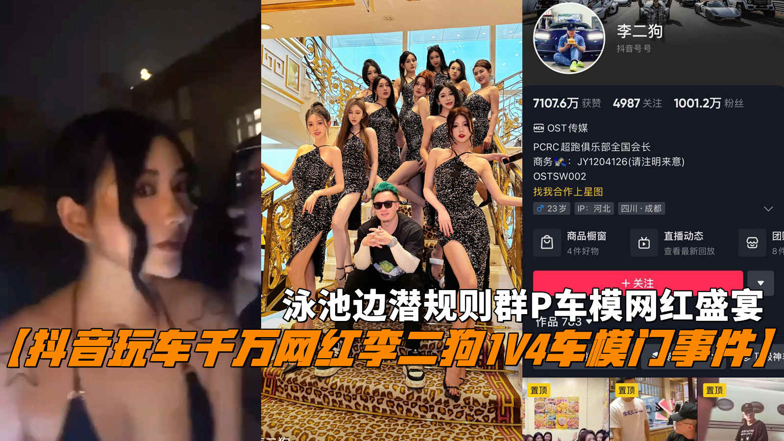【车千万网红李二狗】潜规则各品牌车模 群P 后入各种盛宴