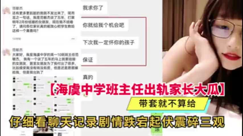 海虞中学班主任出轨家长聊天记录震碎三观*a