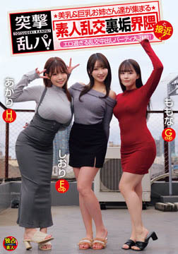 突撃乱パ！ 美乳＆巨乳お姉さん達が集まる素人乱交裏垢界隈と接近！エロ過ぎる乱交中出しパーティ大混戦！2026-06-25-7
