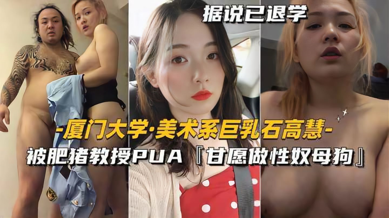 美院女神沦为老色批胯下精盆，肥猪教授调教极品奶牛校花
