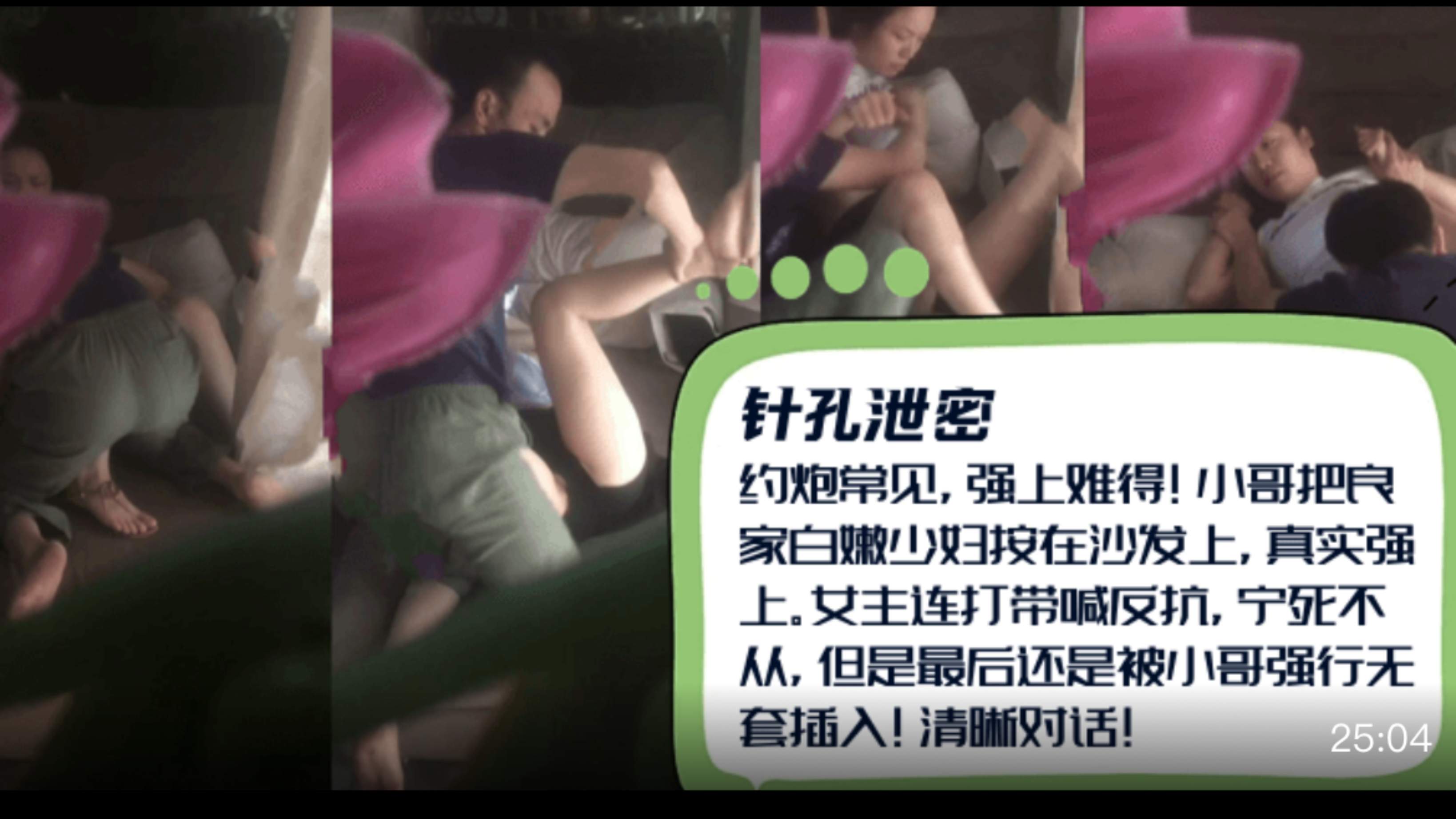 约炮常见强上难得小哥把良家白嫩少妇按在沙发上，女主连打带喊反抗宁死不从，还是被小哥强行无.