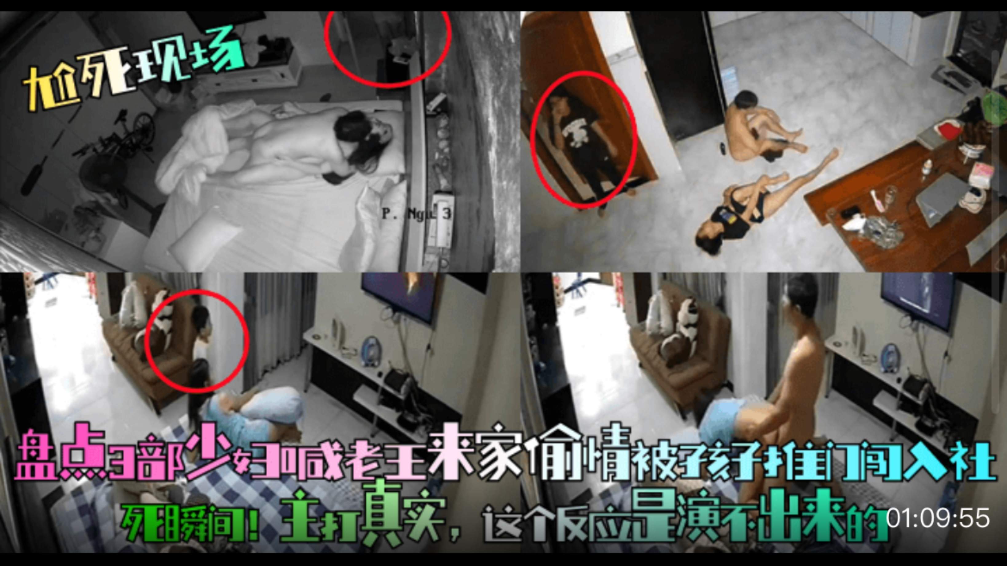 盘点3部少妇喊老王来家偷情被孩子推门闯入社死瞬间!主打真实，这个反应是演不出来的!