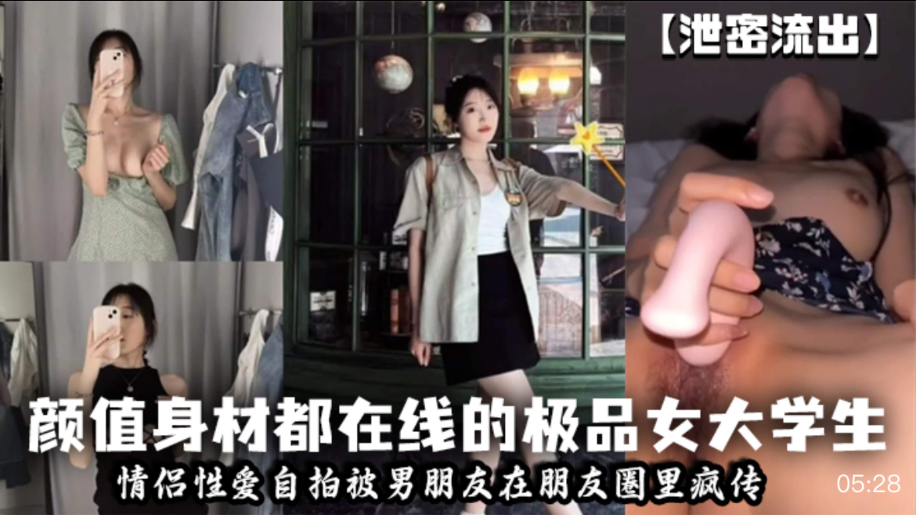 颜值身材都在线的极品女大学生情侣性爱自拍被男朋友在朋友圈里疯传
