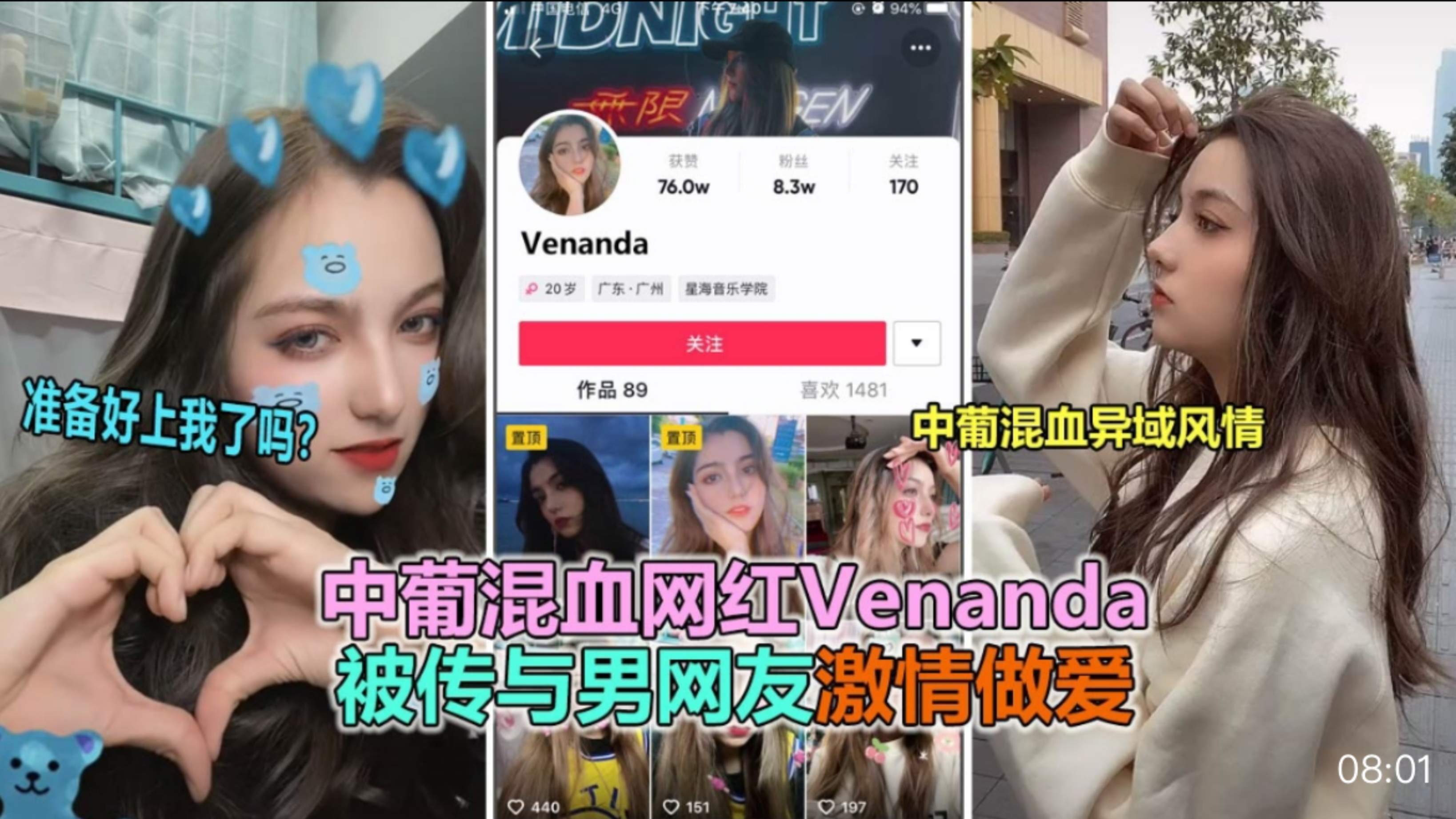 【抖音大瓜】抖音网红中葡混血女神“venanda”与粉丝约炮视频泄露