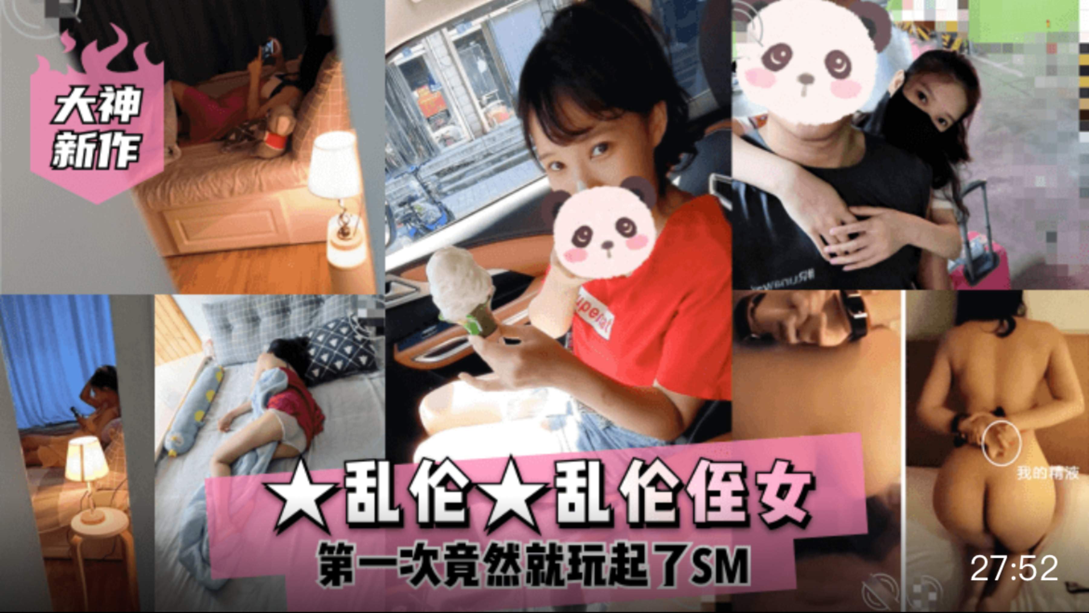 乱伦大乱伦侄女，第一次竟然就玩起了SM