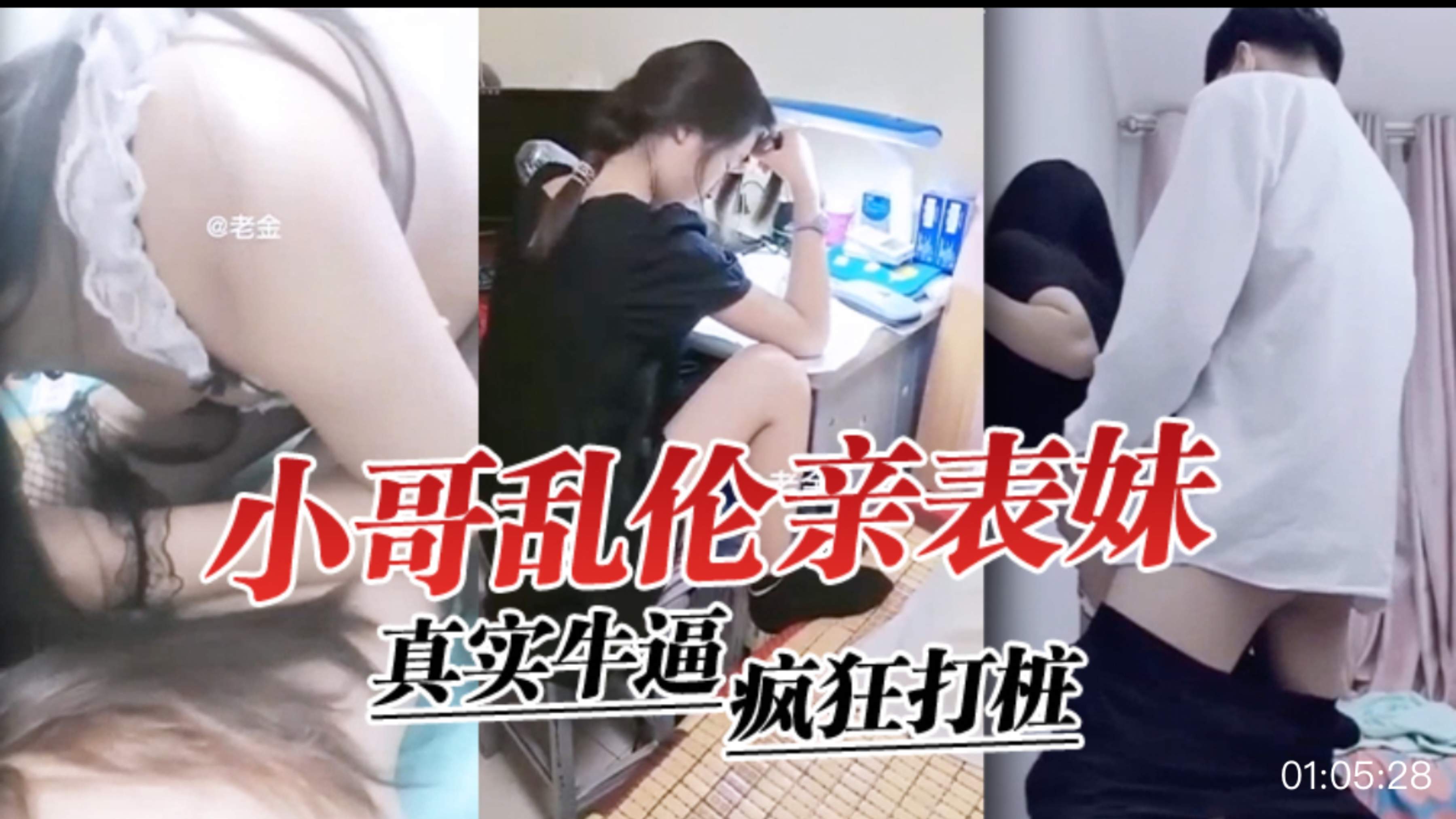 【乱伦亲表妹】真实牛逼小哥乱伦亲表妹，疯狂打桩