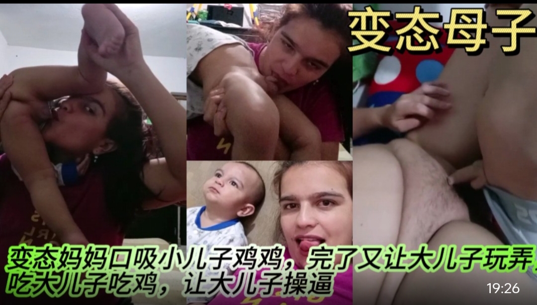 国外变态母子（乱伦.