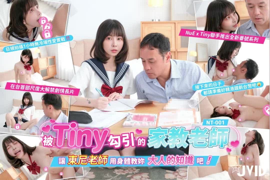 【家教老师，JK大奶子勾引你，操到我喷水】巨乳JK下海勾引家教老师被操到高潮喷水不止