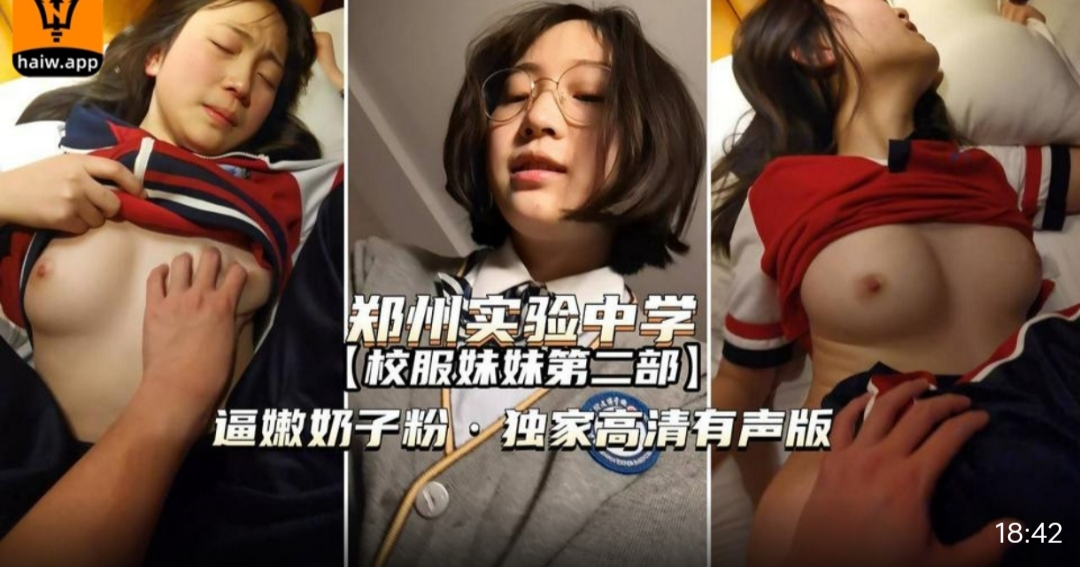 郑州实验中学第二部校服妹妹有声版_国产黑料反差乱伦.