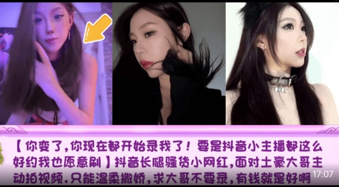 你变了，你现在都开始录我了！要是抖音小主播都这么好约我也愿意刷 抖音长腿骚货小网红，
