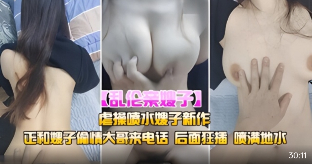 叔嫂乱伦亲嫂子_虐操喷水嫂子新作_国产黑料反差乱伦.