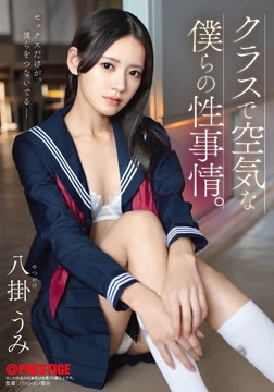 クラスで空気な僕らの性事情。 八掛うみ2026-06-25-49