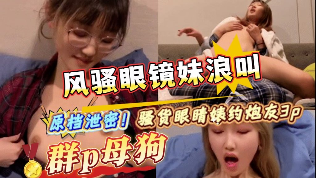 渣女约两个舔狗酒店3P喜欢被插菊花绝对母狗骚货淫叫不断超喇激泄密