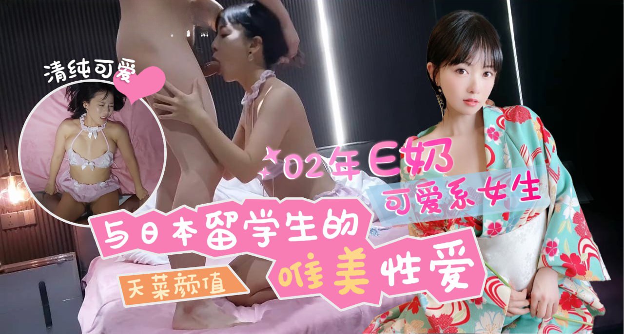 【为国争光】约操日本留学生，颜值高服务顶