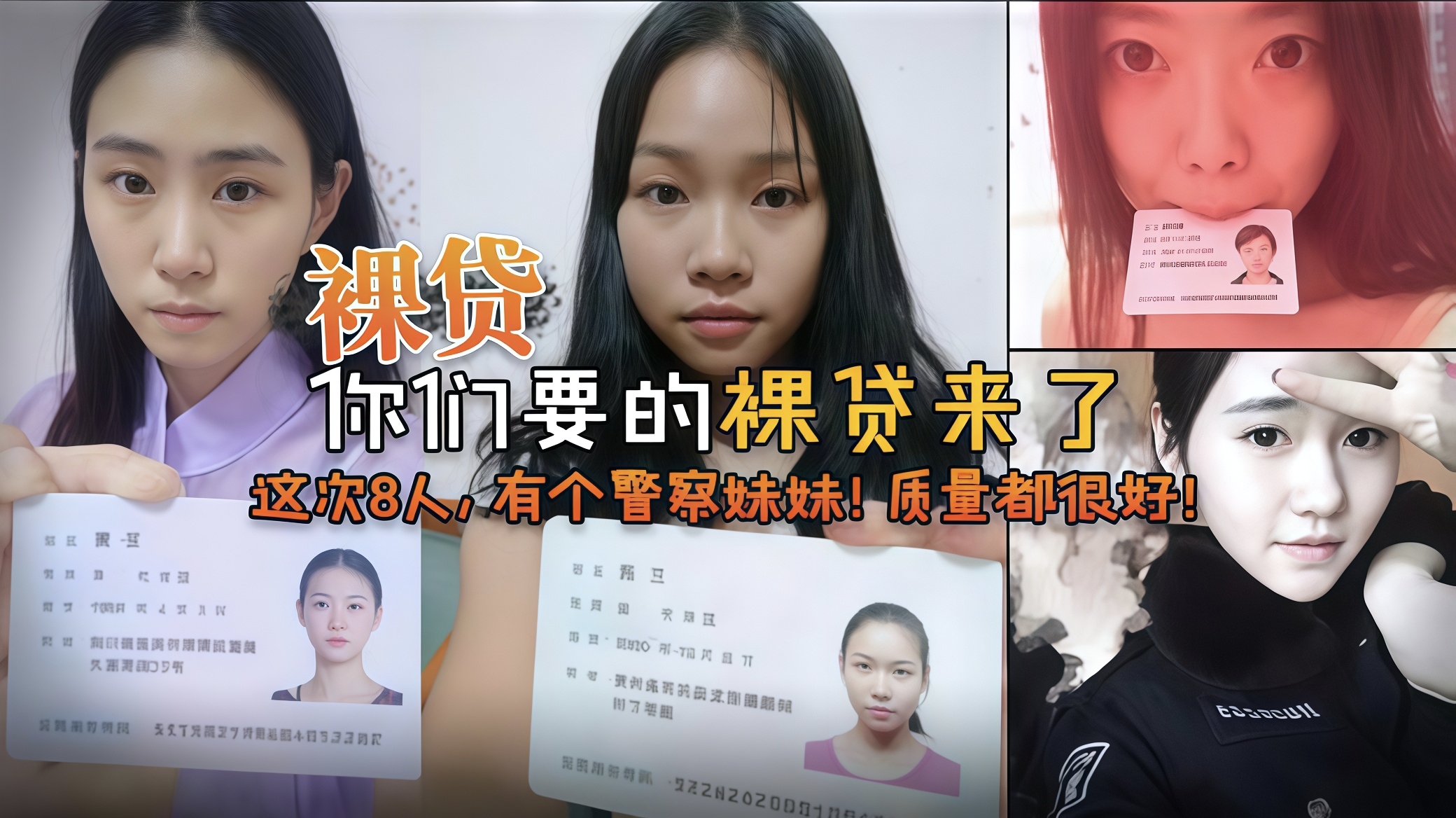 裸贷曝光合集！超多反差婊举着身份证紫薇逾期不还全被债主曝光