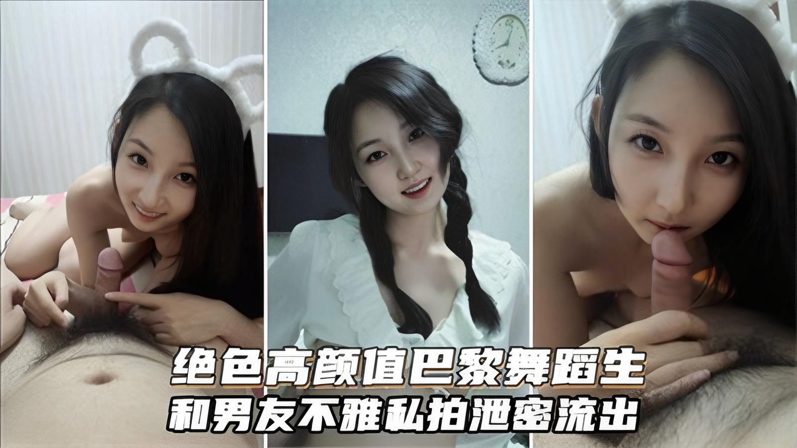 绝色高颜值巴黎舞蹈生和富二代不雅私拍有钱真好
