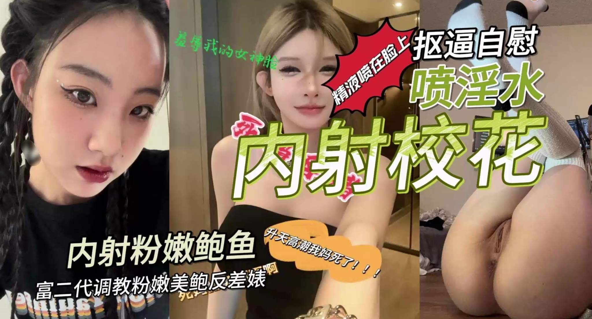 母狗属性拉满的大学校花被调教包养，被人玩弄到升天高潮不停喊爸爸，连操两次