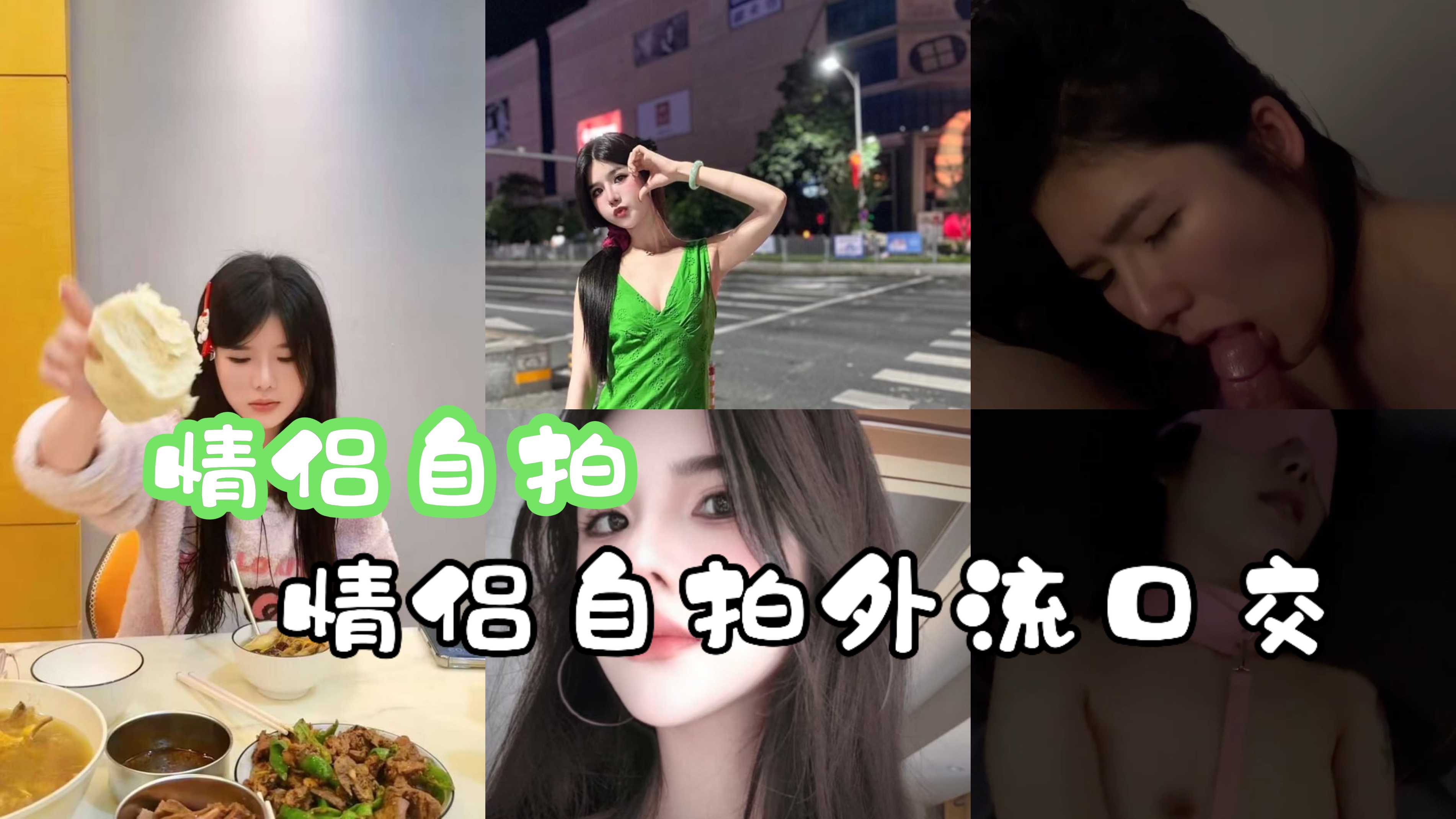 【情侣自拍】情侣自拍口交视频外流合集