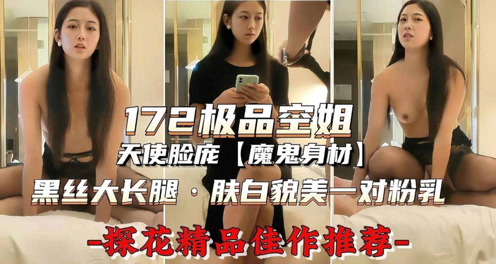 172极品空姐天使脸庞魔鬼身材大长腿腐败貌美！