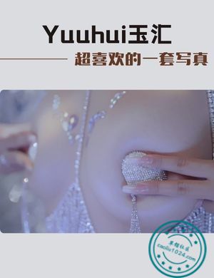 Yuuhui玉汇超喜欢的一套写真！