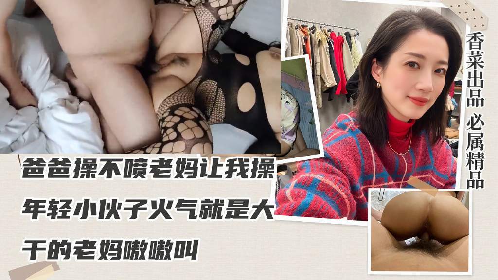 爸爸操喷老爸这小伙火气就是大操的嗷嗷叫！