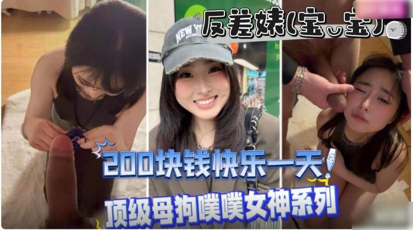 噗噗姐带你体验200元超值快乐！新年惊喜不断，女神陪伴让每一