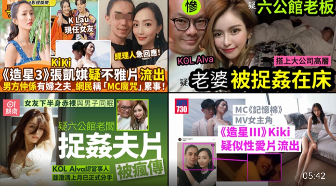 热点大事件 知名餐饮 六公馆 老板抓奸+娱乐节目 .造星* 张凯琪女海王出轨事件！