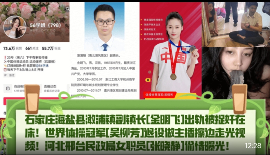 热点精选 石家庄海盐县澉浦镇副镇长 金明飞 出轨被捉奸在床！世界体操冠军 吴柳芳 退.役做主播擦边走光视频！