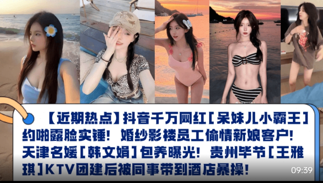 近期热点 抖音千万网红 呆妹儿小霸王 约啪露脸实锤！婚纱影楼.员工偷情新娘客户！天津