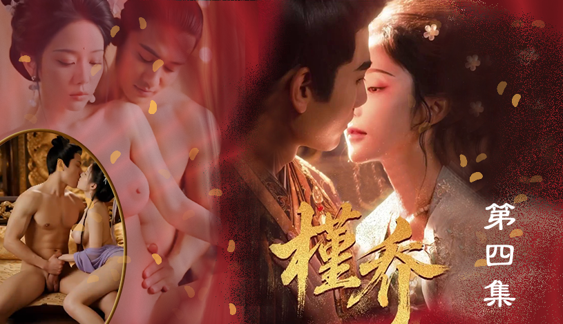 【槿乔】超燃古装短剧伯爵府庶女逆袭上位贵妃独揽后宫大权第4集