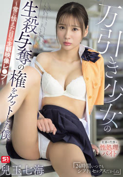 万引き少女の生殺与奪の権をゲットした僕 ～常に怯えた目の主観映像レ●プ～ 兒玉七海2026-07-23-13