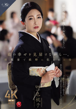 娘の幸せを見届けながら…。披露宴で娘婿に犯●れた母2026-07-23-28