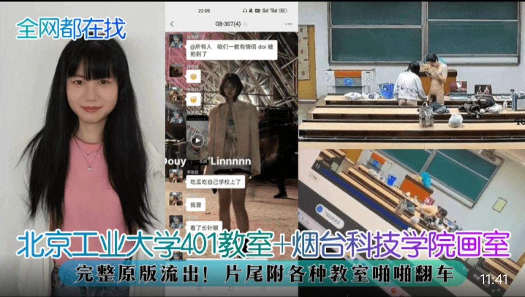 全网都在找 北京工业大学*0*教室+烟台科技学院画室，完整原版.流出！片尾附各.种教室啪啪翻车