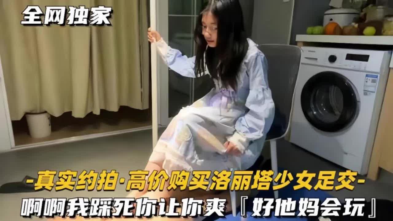 【洛丽塔少女用小脚足交，踩得你又痛又爽，嘴里还喊着要踩死你】洛丽塔足交踩爽
