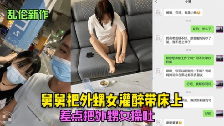 舅舅把外甥女灌醉带到床上差点把她操吐*f