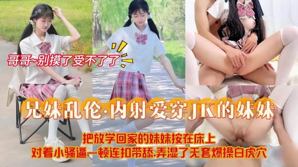 父女乱伦内射爱穿jk的女儿连扣带舔！