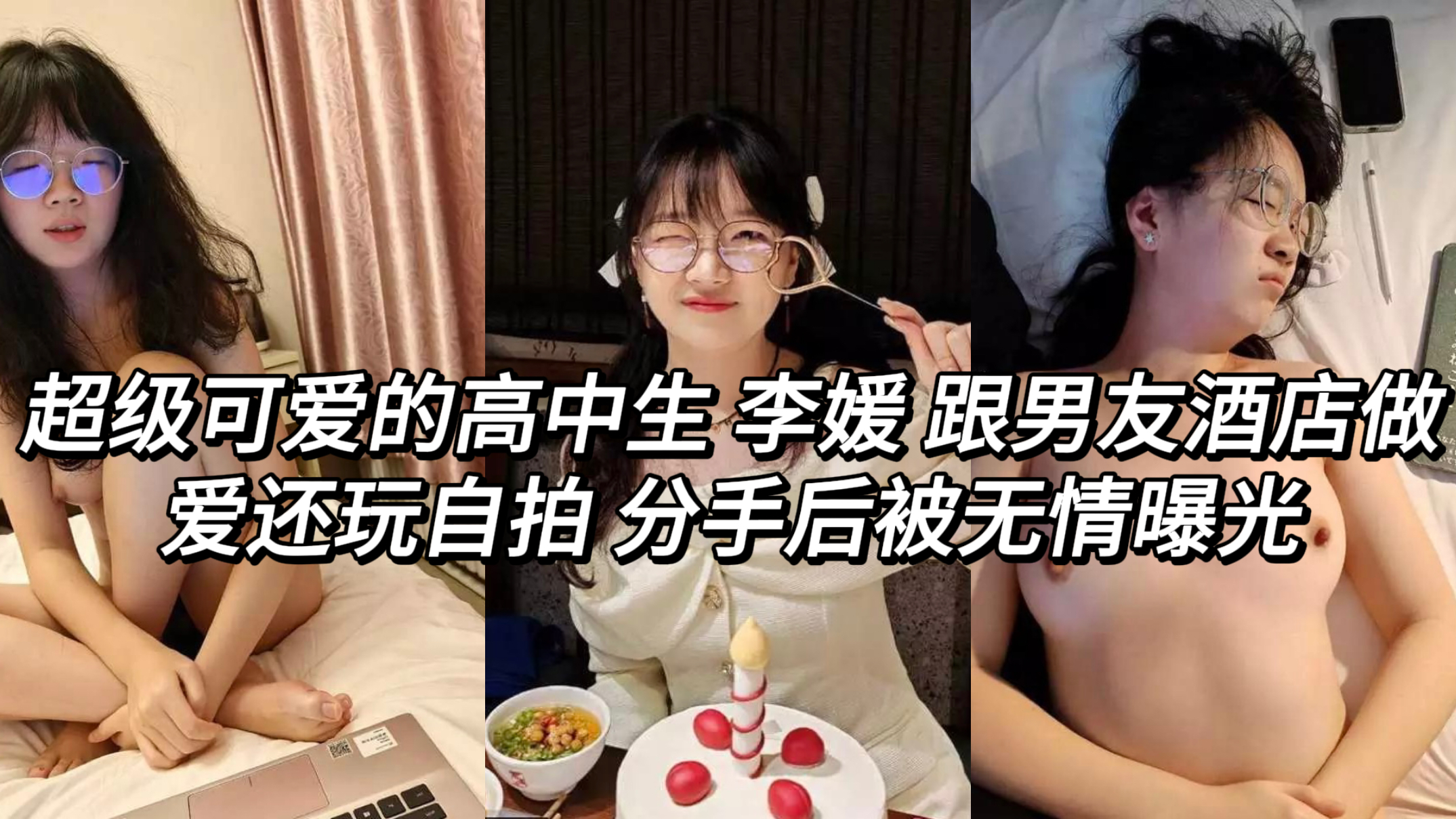 年少无知的小女孩跟男友酒店激战，看着挺单纯一个小女生，竟然愿意露脸口交，吃鸡技术撩人，各种姿势轮番插入，娇喘骚叫声不断，勾魂夺魄。私下自慰时，她可能都在回味做爱被操的快感，手指滑动抽插，脸红心跳。没想到跟男友分手后私密视频被渣男无情曝光到网上!