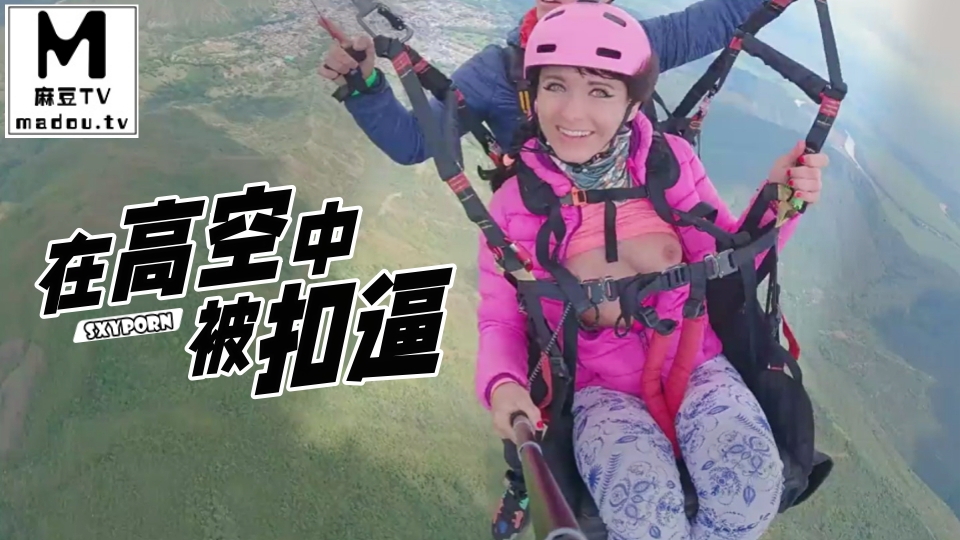 #Sxyporn 在高空中被扣逼