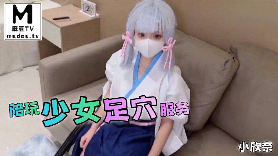 陪玩少女的足穴服务-小欣奈