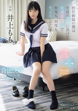 担任教師の僕は生徒の誘惑に負けて放課後ラブホで何度も、何度も、セックスしてしまった… 井上もも2026-07-30-40