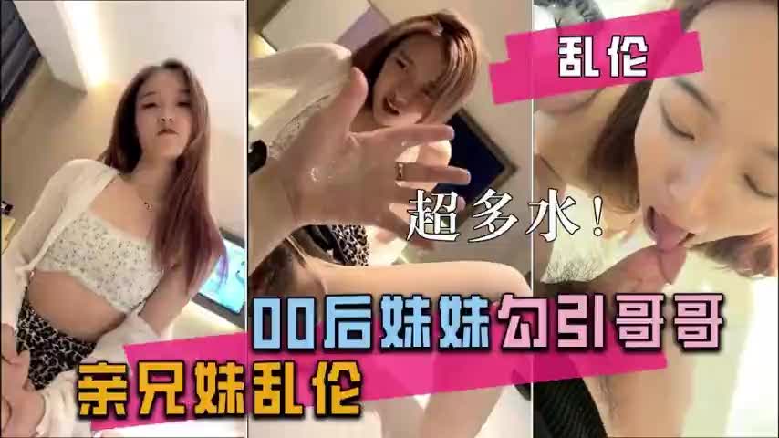 妹妹勾引亲哥兴奋得淫水泛滥$~