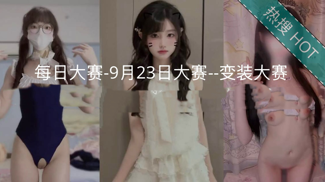 抽屉变装，光剑变装，法修散打，热门网红抖音风变装超大合集新鲜出炉，一次看过瘾!极具反差感的少女和御姐不停切换，每一位都能让人眼前一亮。视觉享受，喜欢变装氛围感的兄弟们不要错过了喂